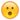 :open_mouth: