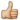 :thumbsup: